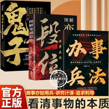 正版🔥辦事兵法 為人做事穩操勝券 謀事成事的人情世故計謀謀略智慧書籍