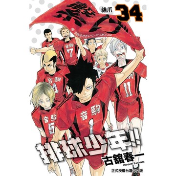 排球少年(34)_Readmoo 讀墨電子書