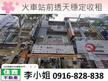 H01火車站前透天穩定收租｜桃園市中壢區中平路