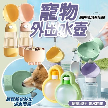 寵物隨行杯 寵物外出水壺【最新款上市】寵物水壺 寵物水瓶 寵物飲水 外出飲水 外出飲水杯 寵物外出用飲水杯