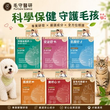 🌱饅頭貓❣️台灣 T.N.A. 悠遊 毛守醫研科學保健 專利動植物原料萃取 添加機能性 專屬益生菌 小動物 寵物保健