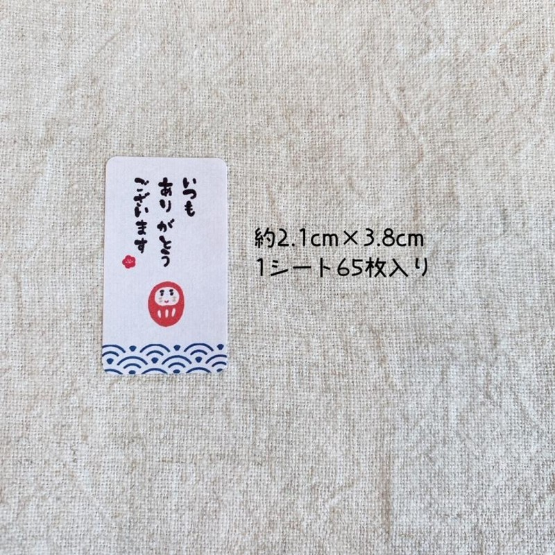 有名人芸能人】 いつもありがとうシール 水彩お花 サンキューシール 65枚 NO.843
