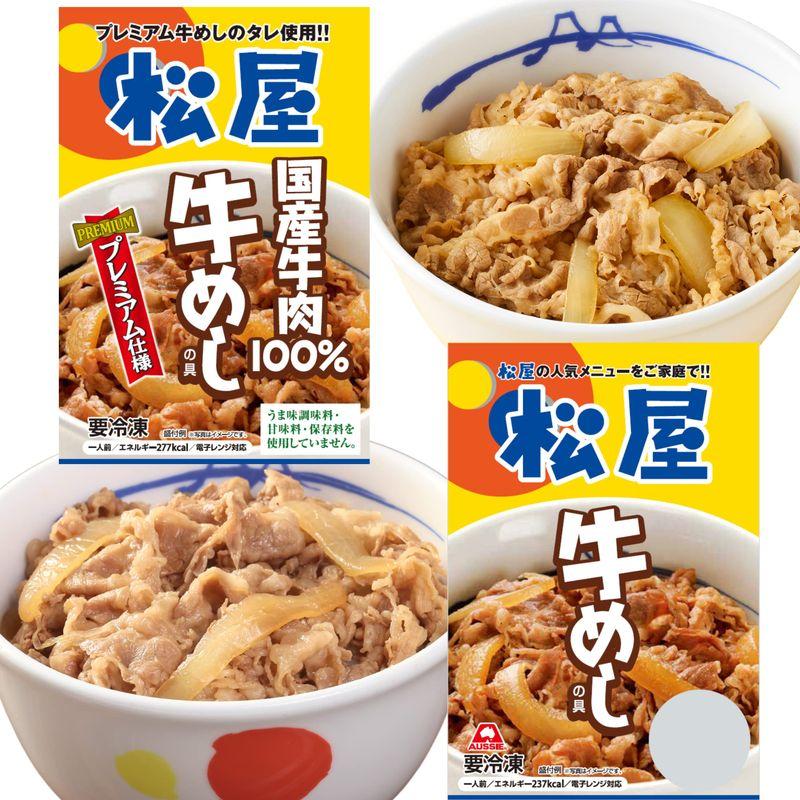 松屋牛めし詰め合わせ20個（豪州産牛10個、国産牛10個）牛丼冷凍