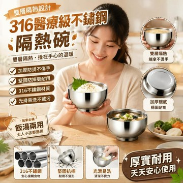 免運🚀 316不鏽鋼碗 不鏽鋼碗 隔熱碗 餐碗 不銹鋼碗 兒童不鏽鋼碗 不鏽鋼隔熱碗 防燙碗 不鏽鋼餐碗 泡麵