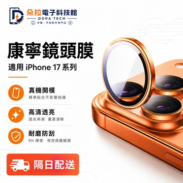鏡頭保護貼 適用 蘋果 iPhone 18 17 16E 15 14 plus 13 12 11 pro max 鏡頭貼