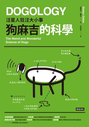 【電子書】狗麻吉的科學：汪星人狂汪大小事