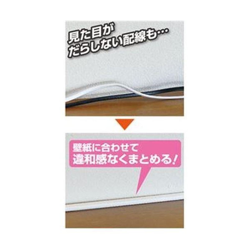 まとめ）ELPA 足せるモール 壁用ミニ45cm テープ付 壁紙クロス PSM