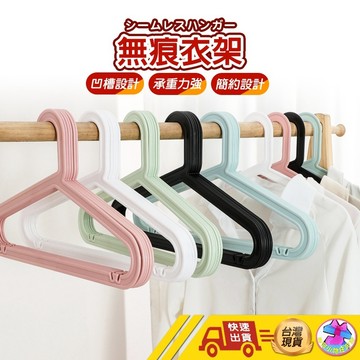 【🙋‍♂️這▸台灣快速寄出▸TY393】扁平衣架 無痕衣架 防滑衣架 塑膠衣架 衣架 衣架收納 多功能衣架 防風衣架