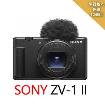SONY-Vlog 數位相機 ZV-1 II*平行輸入