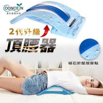 🔜快速出貨 【Concern 康生】二代升級頂腰器