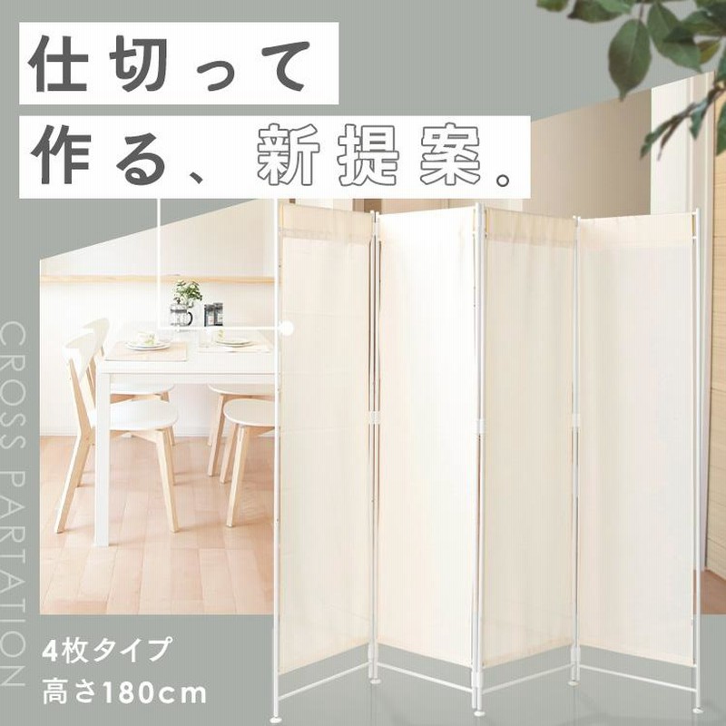 パーテーション おしゃれ 間仕切り 目隠し ついたて クロス