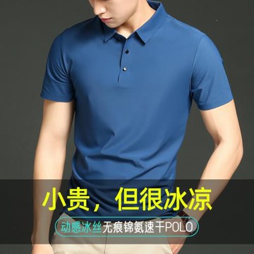 無痕冰絲短袖polo衫男士高端休閑夏季涼感t恤工作服純色翻領體恤