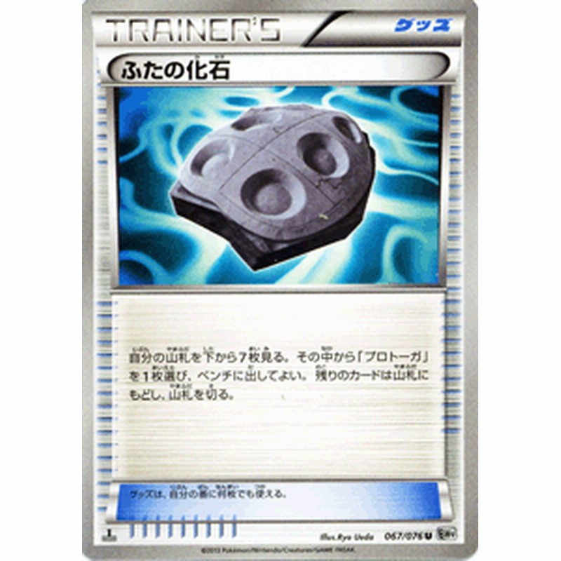 ポケモンカードゲーム ポケカ ふたの化石 U Bw9拡張パック メガロキャノン 収録カード 通販 Lineポイント最大6 0 Get Lineショッピング