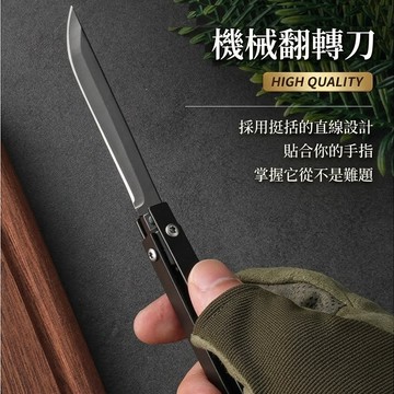 現貨 刀具系列 機械翻轉刀 附皮套 戶外折刀 摺刀 戶外工具 求生工具 安平樂活館