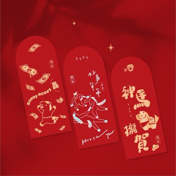 【預購款】 2026 馬年紅包袋 燙金厚磅 3款 可任選