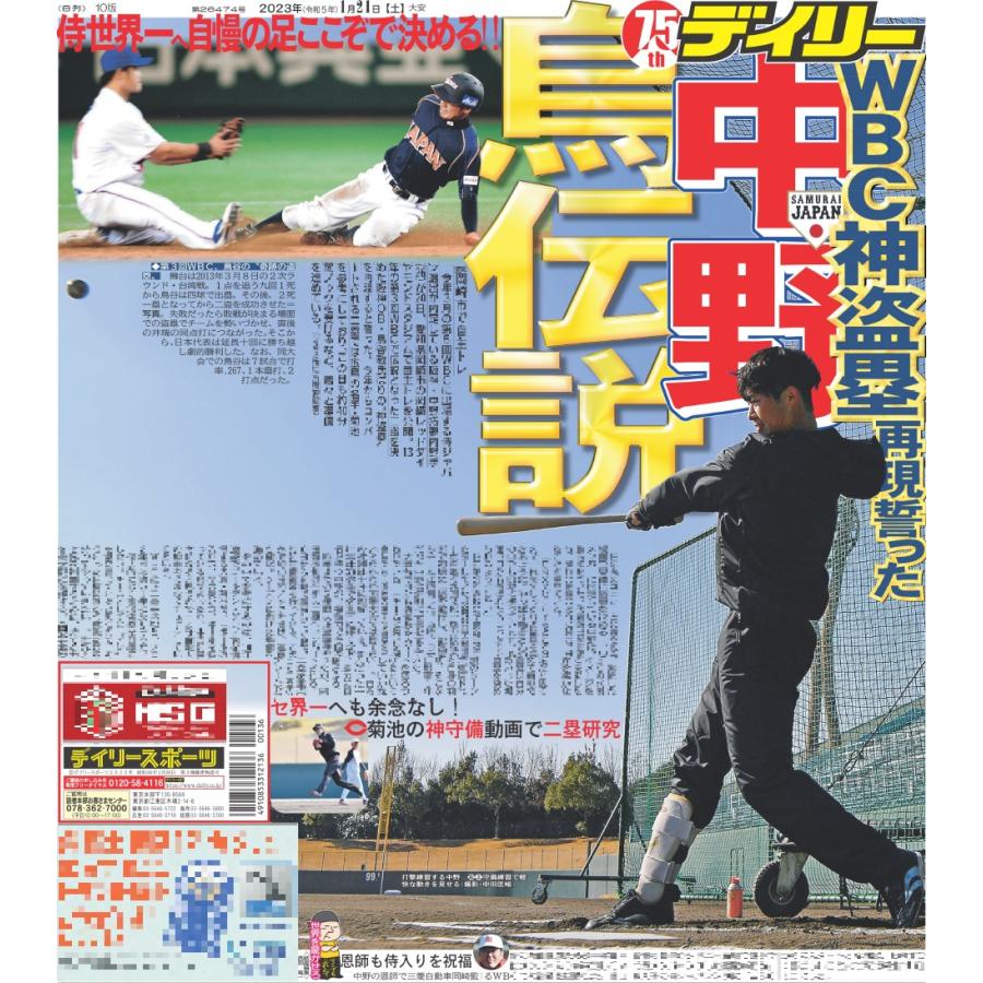 デイリースポーツ（東京宅配版） 2023年1月21日付