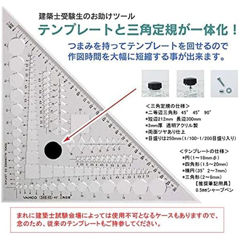 三角定規45゜テンプレートプラス＋シャープペンシル0.5mm（替芯B、消しゴム付き）