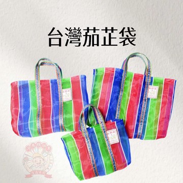 台灣LV環保袋 金獅牌 買菜袋 復古手提袋 台客袋 台灣製懷舊-短把直條紋茄芷袋-河馬班玩具