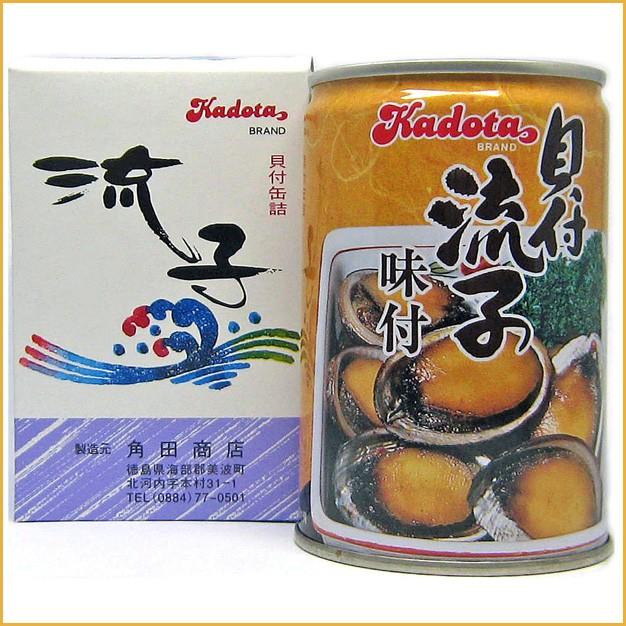 貝付「流子」味付缶詰 ３箱入化粧箱