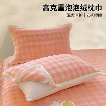 純色牛奶絨枕巾可固定秋冬季珊瑚絨枕頭巾一對家用單雙人枕頭蓋巾