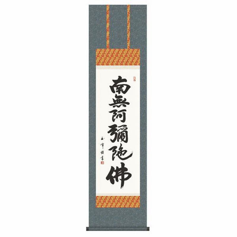 真作 谷口雅春 書 「法爾自然」生長の家 宗教家 掛け軸