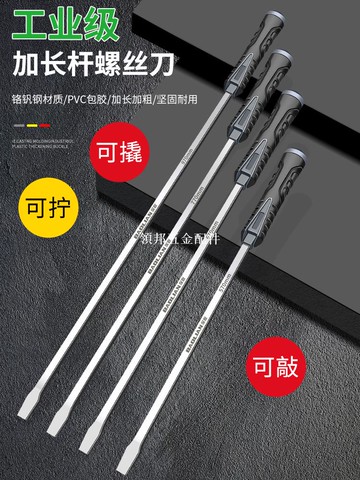 保联一字加长穿心螺丝刀车用扒胎棒大号平口起子改锥防身敲击撬棍[領邦五金配件]