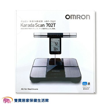 送兩樣好禮 OMRON歐姆龍藍牙體重體脂肪計 HBF-702T 體脂計 體重計 HBF702T