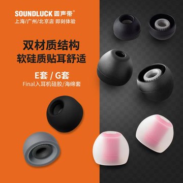 Final隔音舒適硅膠海綿齒輪e套Fusion-G真無線入耳機適用索尼森海