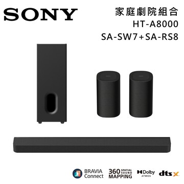 【SONY 索尼】HT-A8000+SA-SW7+SA-RS8 11單體 Bar 8 家庭劇院組 揚聲器 聲霸 原廠公司貨