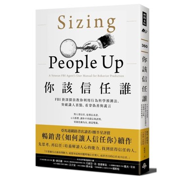 你該信任誰：FBI資深探員教你利用行為科學預測法突破識人盲點，看穿偽善與謊言