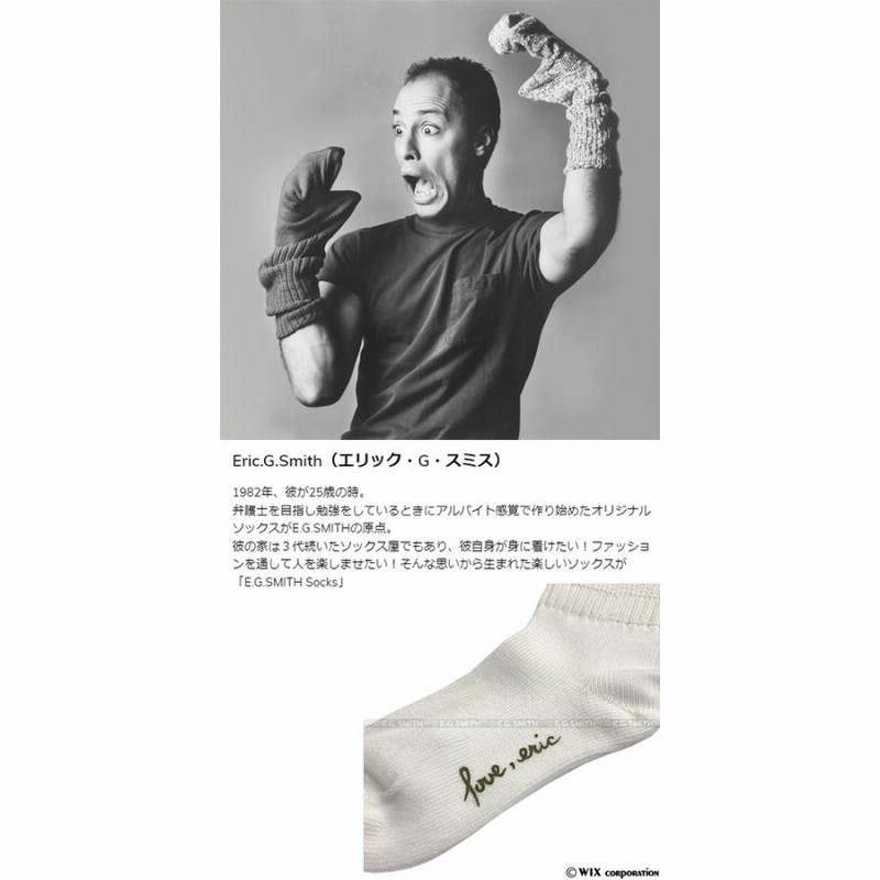 イージースミス ルーズソックス E.G.スミス 90cm 白 復刻版