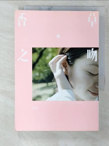 【書寶二手書T4／一般小說_CCF】香草之吻(下)_琉影