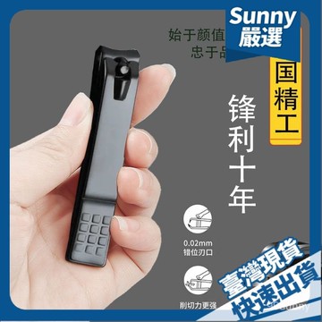 ⚡本島出貨12H⚡指甲剪大號德國精鋼不銹鋼鋒利修剪高檔厚硬甲斜口平口傢用專用鉗