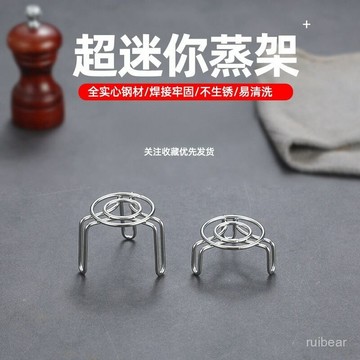 現貨【隔日達⚡】迷你蒸架小號蒸格不銹鋼蒸籠高腳蒸鍋架子養生電飯鍋蒸菜家用 55SL