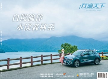 【電子書】行遍天下7月號/2023第367期