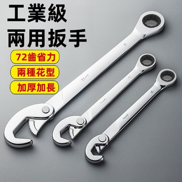 【台灣出貨🔥】扳手 棘輪板手 萬能扳手 工業扳手 棘輪兩用扳手 萬能高硬度多功能扳手 梅開扳手 活動式 固定式 開口扳手