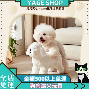 YAGE 寵物用品 狗狗玩具 寵物女朋友 瀉火玩具 公狗髮洩伴侶 仿真泰迪 交配髮情期神器用品