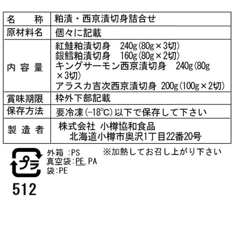 粕漬 西京漬 切身 詰合せ Bセット 10枚 ※離島は配送不可