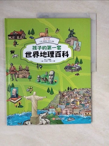 【書寶二手書T9／少年童書_ZMW】孩子的第一套世界地理百科: 南美洲: 巴西 阿根廷 智利 祕魯_黃宇編著; 安德烈.隆吉繪