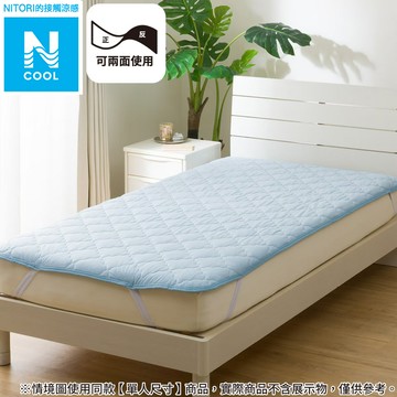 【NITORI 宜得利家居】接觸涼感 保潔墊 N COOL BL 雙人 S2501