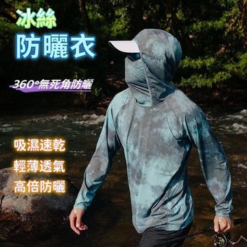 【川澤百貨】釣魚防曬服 防曬衣 路亞服 速幹衣 透氣外套 戶外防曬衣 釣魚服 防曬外套 冰絲外套 涼感外套 防曬