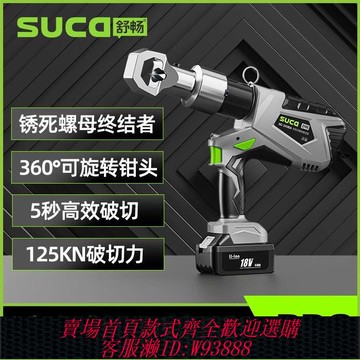 {可刷卡 打統編}充電式電動液壓螺母破切器螺帽破碎機便攜式生銹螺母劈開切斷廠家