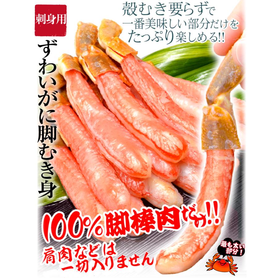 かに 特撰 生ずわいがに 脚むき身 500g 冷凍便 食品