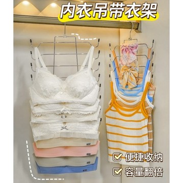 【MoMo媽咪】現貨 吊帶內衣掛架 背心衣架  內衣架  衣架 褲架 收納 掛鈎 多層吊帶內衣衣架