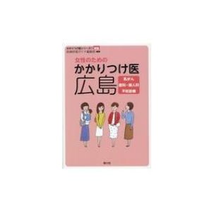 女性のためのかかりつけ医広島 乳がん 産科・婦人科 不妊診療 医療評価ガイ