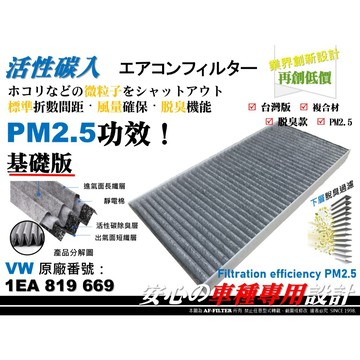 【AF】6層抗菌 福斯 VW ID4 ID5 ID.BUZZ 原廠 正廠 型 活性碳 冷氣濾網 空調濾網 冷氣芯