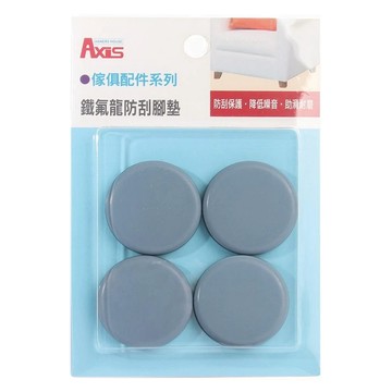 Axis 艾克思 家俱消音防刮耐磨鐵氟龍地板防刮腳墊 圓形  40mm  1組
