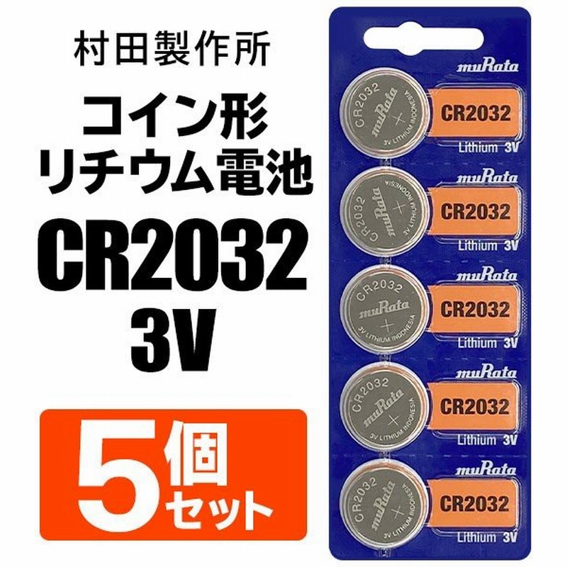 ボタン電池 CR2032 5個セット 村田製作所 コイン形 二酸化マンガン リチウム電池 3.0V 電子機器/リモコン/腕時計/ライト等に ◇ M1シートCR2032 通販 LINEポイント最大GET | LINEショッピング ボタン電池 CR2032 5個セット 村田製作所 コイン形 二酸化マンガン リチウム電池 3.0V 電子機器/リモコン/腕時計/ライト等に ◇ M1シートCR2032 通販 LINEポイント最大GET | LINEショッピング