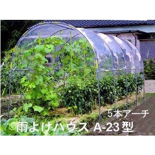 南榮工業　替ビニール　雨よけハウス　２３型用