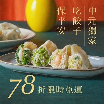 【澎拜滿桌組】中元好平安🙏吃餃子保平安💛官網獨家，限時78折免運❗4盒96顆🔥只要$1250(高麗菜鮮蝦、韭菜鮮蝦、高麗菜鮮肉、四季豆鮮肉)